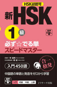 新ＨＳＫ１級必ず☆でる単スピードマスター