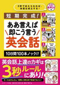 短期完成！ああ言えば即こう言う英会話１０日間１００本ノック！！ - ３秒で応えられれば、会話は成立する！　ＣＤ・音声Ｄ