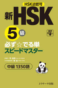 新ＨＳＫ５級　必ず☆でる単スピードマスター　中級１３５０語