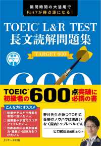 ＴＯＥＩＣ　Ｌ＆Ｒ　ＴＥＳＴ　長文読解問題集　ＴＡＲＧＥＴ　６００