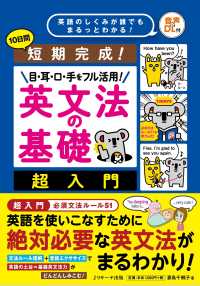 短期完成！目・耳・口・手をフル活用！英文法の基礎超入門 - 音声ＤＬ付