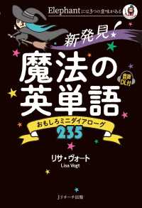 新発見！魔法の英単語 - おもしろミニダイアローグ２３５