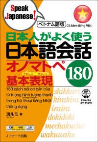日本人がよく使う日本語会話オノマトペ基本表現１８０ - ベトナム語版