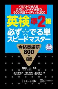 英検準２級必ず☆でる単スピードマスター - 合格英単語８００＋派生語反意語　音声ダウンロード付