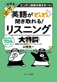 英語がどんどん聞き取れる！リスニング大特訓 - カンタン英語を聴きまくれ！