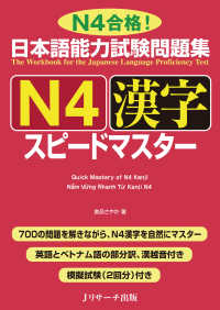 日本語能力試験問題集Ｎ４漢字スピードマスター - Ｎ４合格！