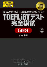 はじめて受ける人から高得点をめざす人のための　ＴＯＥＦＬ　ｉＢＴテスト完全模試 - 音声ダウンロード付