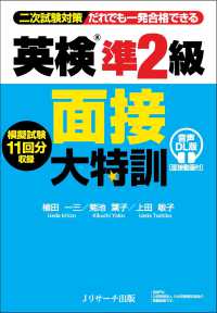 英検準２級面接大特訓 - 二次試験対策だれでも一発合格できる　音声ＤＬ版［面