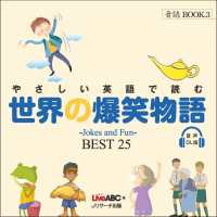 やさしい英語で読む世界の爆笑物語 - ～Ｊｏｋｅｓ　ａｎｄ　Ｆｕｎ～Ｂｅｓｔ　２５　音声 音読ＢＯＯＫ