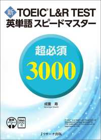 新TOEIC? L&R TEST英単語スピードマスター 超必須3000 ［音声ＤＬ＆Ｗｅｂアプリ付］