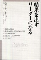 結果を出すリーダーになる