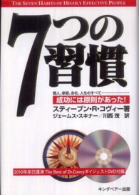 ７つの習慣