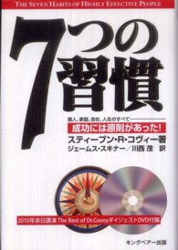 ７つの習慣 - 成功には原則があった！