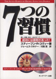 ７つの習慣 - 成功には原則があった！