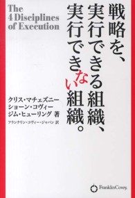 戦略を、実行できる組織、実行できない組織。