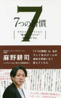 ７つの習慣　賢者のハイライト　第５の習慣　麻野耕司 - 「７つの習慣」は、私のそして私のチームの運命を間違 （スペシャルエディ）