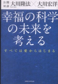大川隆法／幸福の科学　未来の法【CD全6巻セット】