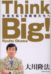 Ｔｈｉｎｋ　Ｂｉｇ！ - 未来を拓く挑戦者たちへ ＯＲ　ｂｏｏｋｓ