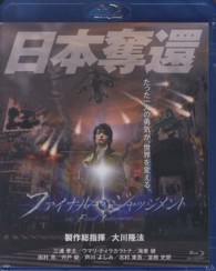 ＜ＤＶＤ＞<br> ＢＤ＞ファイナルジャッジメント