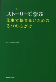 ストーリーで学ぶ仕事で悩まないための３つの心がけ