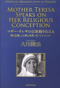 マザー・テレサの宗教観を伝える - 神と信仰、この世と来世、そしてミッション ＯＲ　ｂｏｏｋｓ