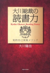 ＯＲ　ｂｏｏｋｓ<br> 大川総裁の読書力―知的自己実現メソッド