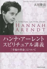 ハンナ・アーレント　スピリチュアル講義「幸福の革命」について ＯＲ　ｂｏｏｋｓ