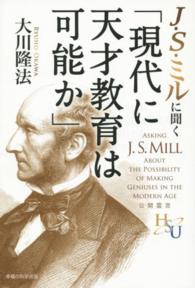 Ｊ・Ｓ・ミルに聞く「現代に天才教育は可能か」 幸福の科学大学シリーズ