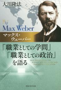 マックス・ウェーバー「職業としての学問」「職業としての政治」を語る 幸福の科学大学シリーズ