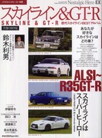 スカイライン＆　ＧＴ－Ｒ - 究極の保存版 Ｇｅｉｂｕｎ　ｍｏｏｋｓ