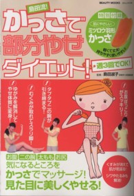 芸文ムック<br> 島田流！かっさで部分やせダイエット！