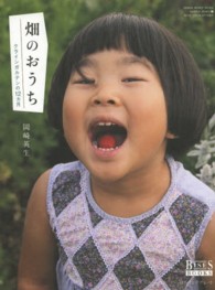 畑のおうち - クラインガルテンの１２カ月 ＧＥＩＢＵＮ　ＭＯＯＫＳ＊ＢＩＳＥＳ　ＢＯＯＫＳ