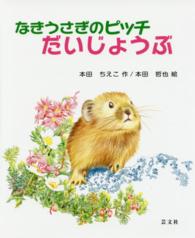なきうさぎのピッチ　だいじょうぶ
