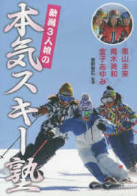 ＤＶＤ＞新潟３人娘の本気スキー塾 スキーグラフィックＤＶＤ ＜ＤＶＤ＞