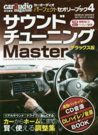 カーオーディオパーフェクトセオリーブック 〈４〉 サウンドチューニングＭａｓｔｅｒ ＧＥＩＢＵＮ　ＭＯＯＫＳ