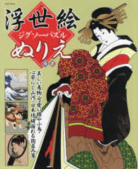 浮世絵ジグソ パズルぬりえ 香華 紀伊國屋書店ウェブストア オンライン書店 本 雑誌の通販 電子書籍ストア