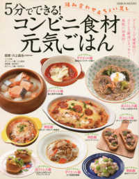 Ｇｅｉｂｕｎ　ｍｏｏｋｓ<br> ５分でできる！コンビニ食材元気ごはん - どこのコンビニでも購入できる食材で「あっ」と言う間