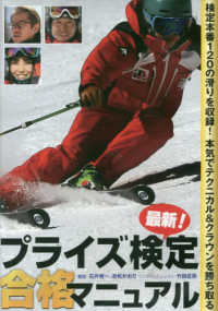 ＤＶＤ＞最新！プライズ検定合格マニュアル ＜ＤＶＤ＞