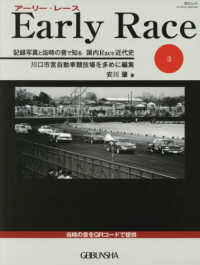 Ｅａｒｌｙ　Ｒａｃｅ 〈Ｖｏｌ．３〉 - 記録写真と当時の音で知る国内Ｒａｃｅ近代史 川口市営自動車競技場を多めに編集 芸文ムック