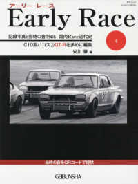 芸文ムック<br> Ｅａｒｌｙ　Ｒａｃｅ 〈Ｖｏｌ．４〉 - 記録写真と当時の音で知る国内Ｒａｃｅ近代史 Ｃ１０系ハコスカＧＴ－Ｒを多めに編集