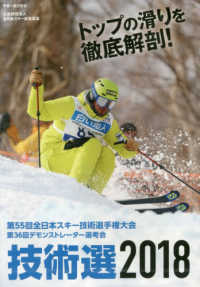 ＤＶＤ＞技術選 〈２０１８〉 - ｉｎ　北海道ルスツリゾート 第５５回全日本スキー技術選手権大会／トップの滑りを徹底解剖！ ＜ＤＶＤ＞
