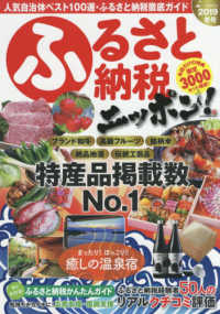 ふるさと納税ニッポン！ 〈２０１９　冬号〉 ＧＥＩＢＵＮ　ＭＯＯＫＳ　ｉ－ｈｅａｒｔｓ