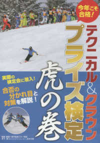 ＤＶＤ＞今年こそ合格！テクニカル＆クラウンプライズ検定虎の巻 ＜ＤＶＤ＞