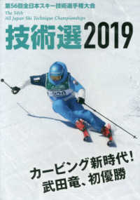 ＤＶＤ＞技術選 〈２０１９〉 - ｉｎ　白馬八方尾根 第５６回全日本スキー技術選手権大会 ＜ＤＶＤ＞