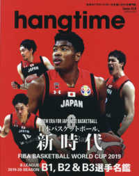 ＧＥＩＢＵＮ　ＭＯＯＫ<br> ｈａｎｇｔｉｍｅ 〈Ｉｓｓｕｅ　０１３〉 - 日本のバスケットボールを追いかける専門誌 日本バスケットボール新時代　ＮＥＷ　ＥＲＡ　ＦＯＲ　ＪＡＰＡ