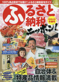 ふるさと納税ニッポン！ 〈Ｖｏｌ．１０　２０１９－２０〉 ＧＥＩＢＵＮ　ＭＯＯＫＳ　ｉ－ｈｅａｒｔｓ