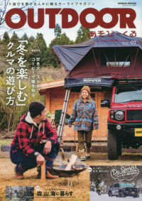 ＯＵＴＤＯＯＲあそびーくる 〈ＶＯＬ．０７〉 - ソト遊びを愛する人々に贈るカーライフマガジン 「冬を楽しむ」クルマの遊び方　焚き火、ストーブ、コーヒーで暖 ＧＥＩＢＵＮ　ＭＯＯＫＳ