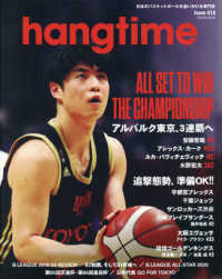 ＧＥＩＢＵＮ　ＭＯＯＫ<br> ｈａｎｇｔｉｍｅ 〈Ｉｓｓｕｅ　０１５〉 - 日本のバスケットボールを追いかける専門誌 ＡＬＬ　ＳＥＴ　ＴＯ　ＷＩＮ　ＴＨＥ　ＣＨＡＭＰＩＯＮＳＨＩ