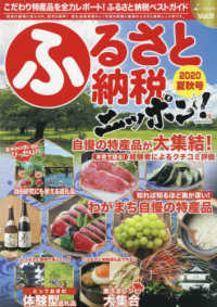 ふるさと納税ニッポン！ 〈Ｖｏｌ．１１　２０２０夏秋号〉 ＧＥＩＢＵＮ　ＭＯＯＫＳ　ｉ－ｈｅａｒｔｓ