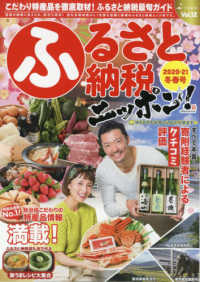 ふるさと納税ニッポン！ 〈Ｖｏｌ．１２　２０２０－２１冬〉 ＧＥＩＢＵＮ　ＭＯＯＫＳ　ｉ－ｈｅａｒｔｓ